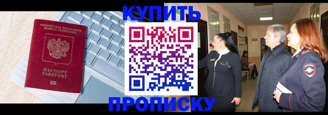 пропишу в квартире в Щёлкино