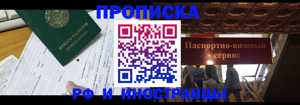 временная регистрация собственник в Щёлкино