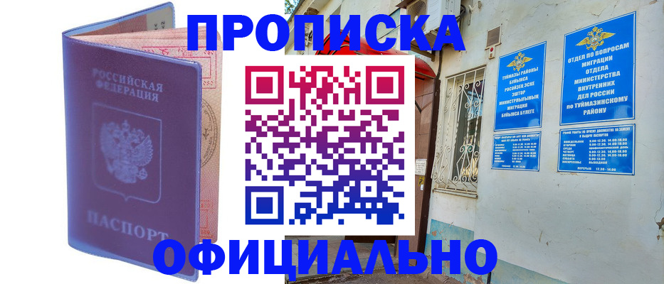 прописка регистрация в Щёлкино