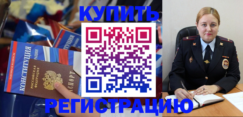 временная регистрация в Щёлкино