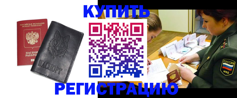 прописка паспорт в Щёлкино