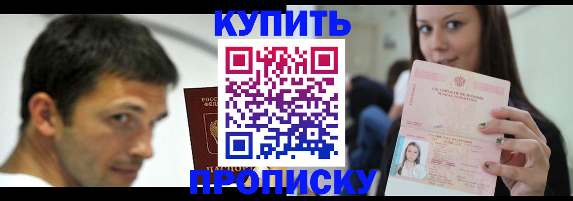 временная регистрация надежно в Щёлкино