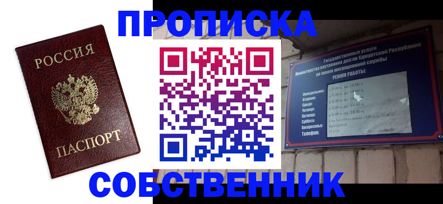 временная регистрация поиск в Щёлкино